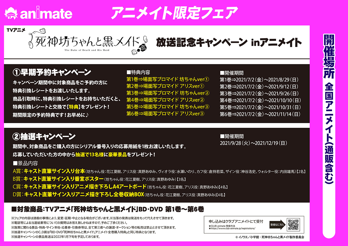 Blu Ray Dvd Tvアニメ 死神坊ちゃんと黒メイド 公式サイト